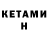 Кетамин VHQ Elza Abdykerimova